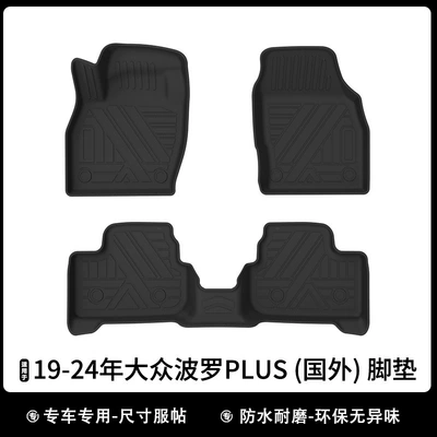 Suitable for 26-Year-Old Volkswagen Polo/Plus Overseas Car Floor Mats Tpe Eco-Friendly Trunk Mat Carbon Fiber Pattern (Universal Foot Pad) - 19-24-polo-plus-foreign-floor-mats