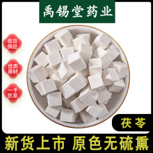 茯苓中药材批发正品无硫熏无杂质新货特级安徽岳西白茯苓中心丁块