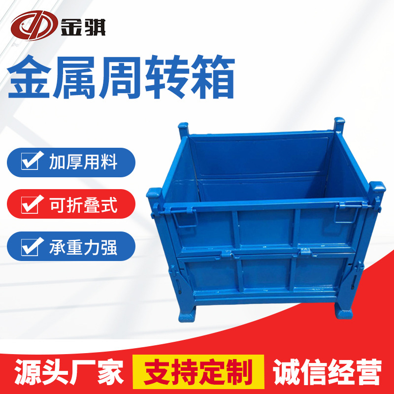 运输物流收纳金属周转箱 工厂折叠焊接集装箱 车间仓库储物周转箱