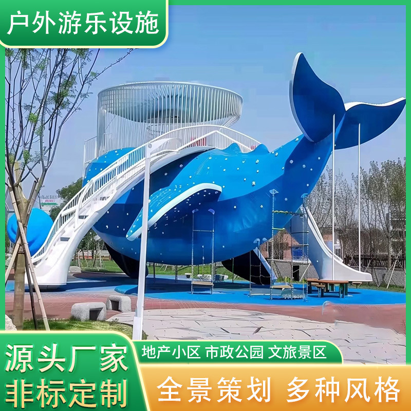 Outdoor Stainless Steel Slide Large Amusement Combination Slide Whale Slide Unpowered Amusement Equipment Manufacturer Outdoor Stainless Steel Slide Large Amusement Combination Slide Whale Slide Unpowered Amusement Equipment Manufacturer