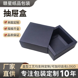 花茶喜糖袜子内裤礼品盒黑卡抽屉式牛皮纸包装盒抽屉盒定制礼盒