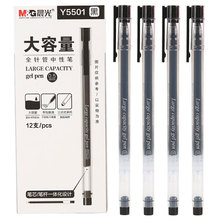 晨光大容量中性笔0.5mm全针管办公签字笔学生用一体式水笔y5501