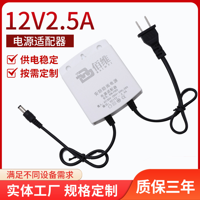 12V2.5A防雨安防监控摄像机电源 壁挂式室内外防水盒电源适配器