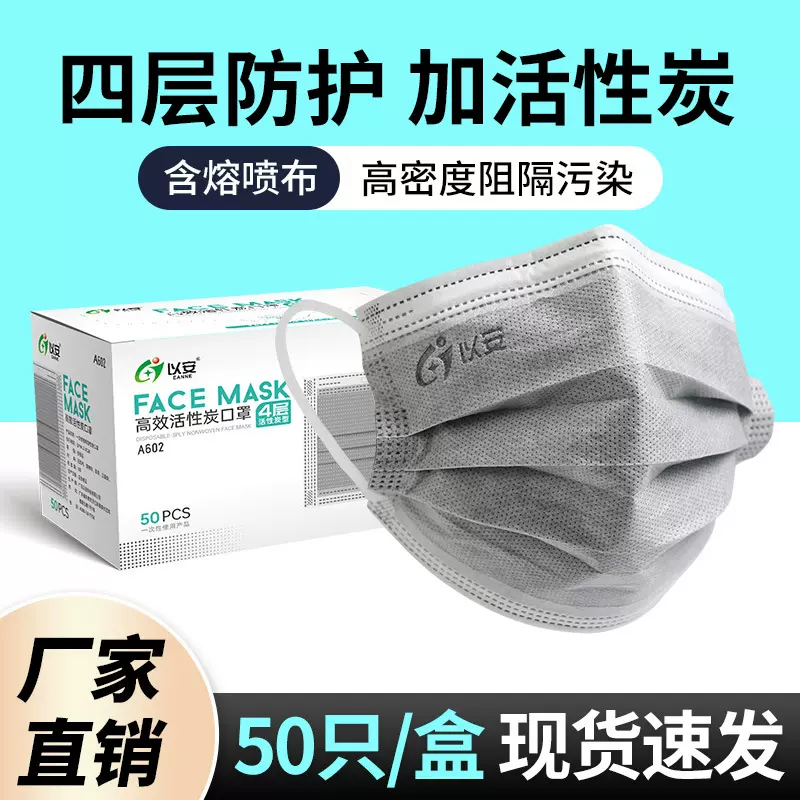 以安一次性活性碳口罩四层加厚熔喷防尘防甲醛透气无纺布灰色口罩