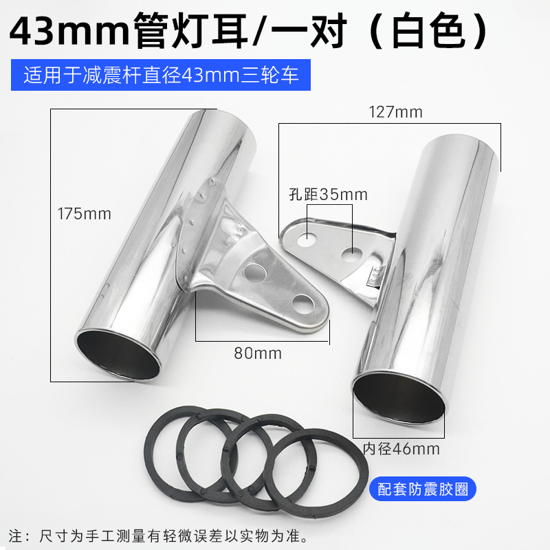 Triciclo lámpara del faro del oído eléctrico soporte de la linterna de la motocicleta Amortiguador delantero soporte de la lámpara Príncipe