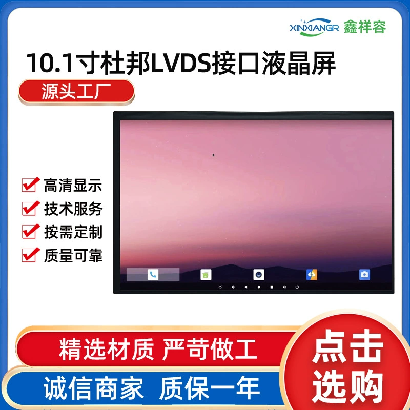 Дисплей LCD 10.1 дюйма с высоким контрастом и яркостью, LVDS интерфейс коммерческий дисплей LCD экран вертикальный экран с высоким разрешением