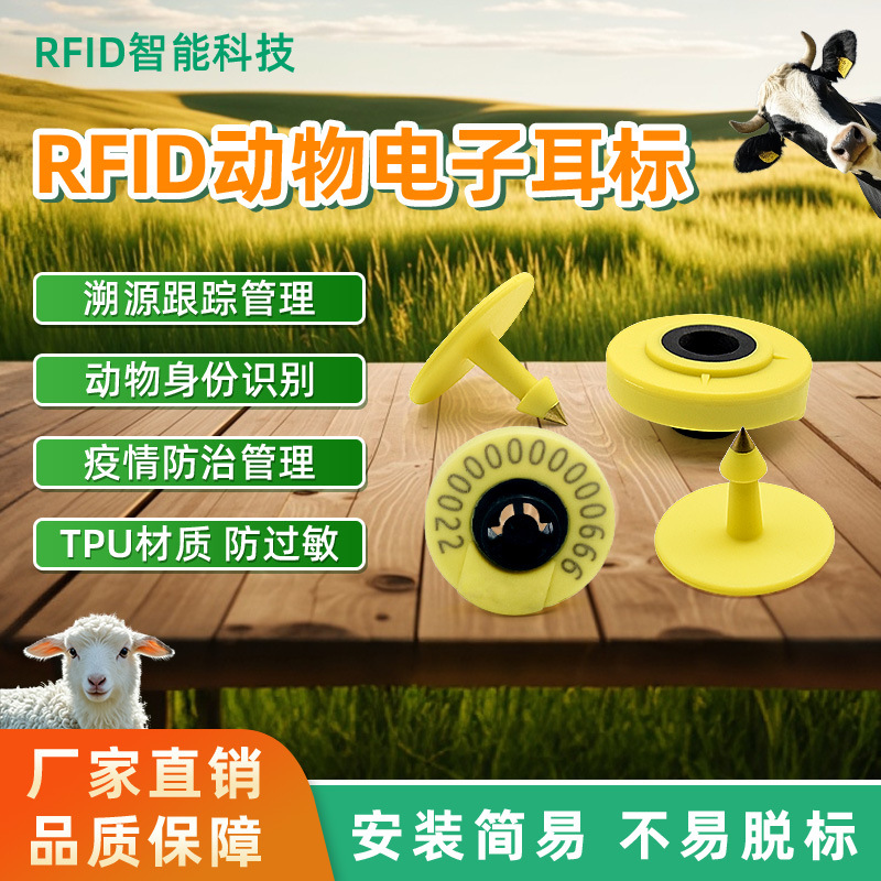 低频封孔圆形猪耳标羊耳标牛二维码猪耳标猪耳牌猪用耳标牌牛耳标