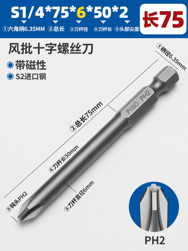 加长十字S2风批六角批头磁性气动起子头1/4电动螺丝刀电批头套装|undefined