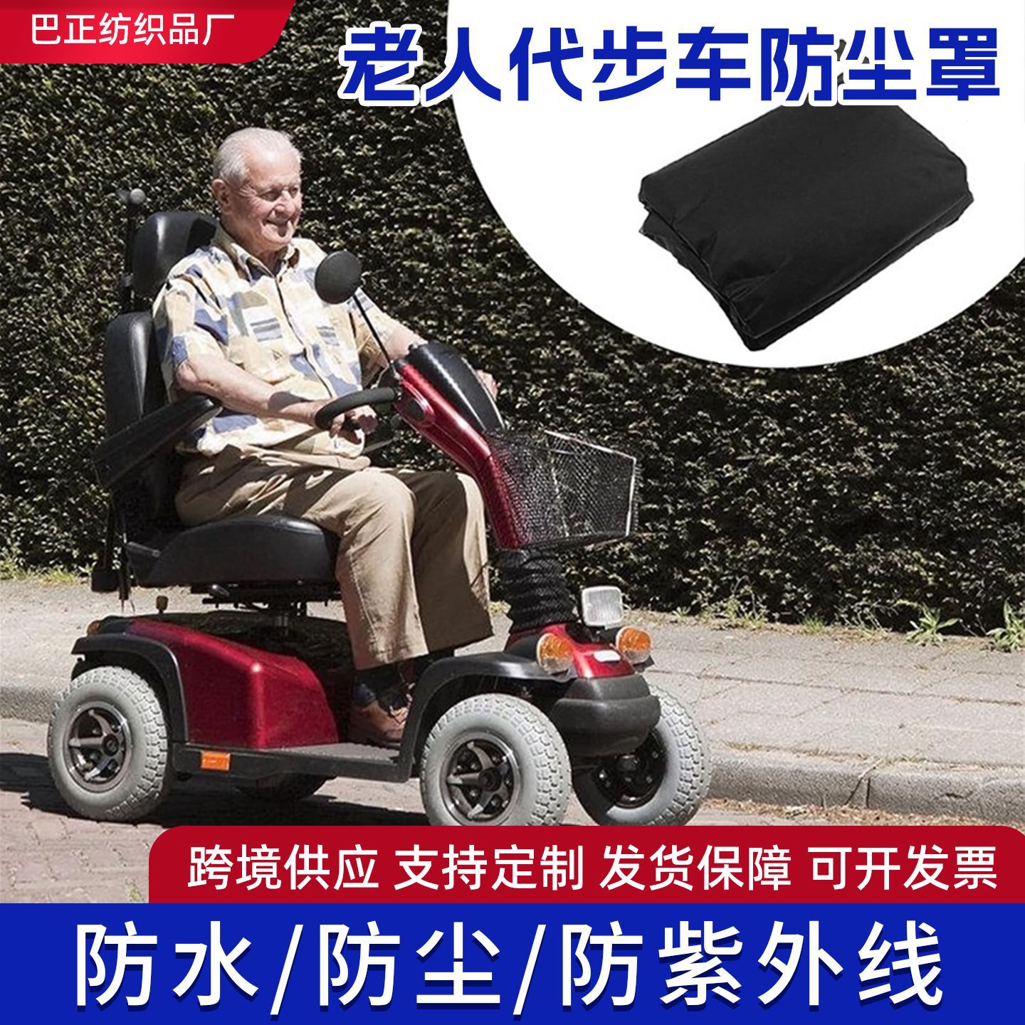 Cross-Border Dust Cover for Elderly Mobility Scooters, Electric Wheelchair Oxford Cloth Protective Cover, Electric Vehicle Dust Cover
