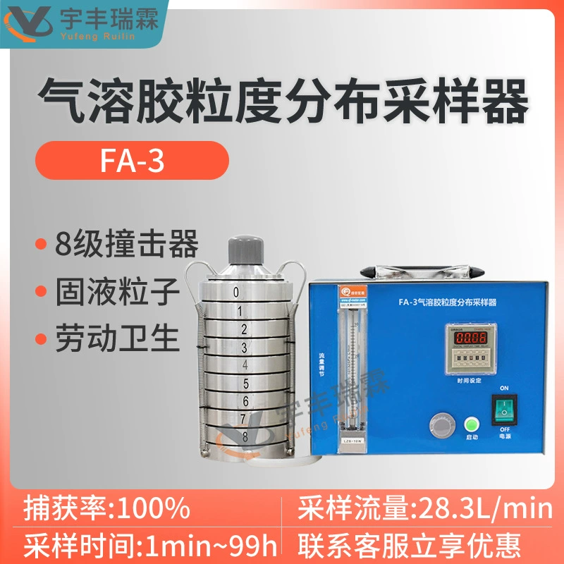 FA-3 пробоотборник распределения размеров частиц аэрозоля восьмиуровневый пористый каскадный ударник микробиологический прибор