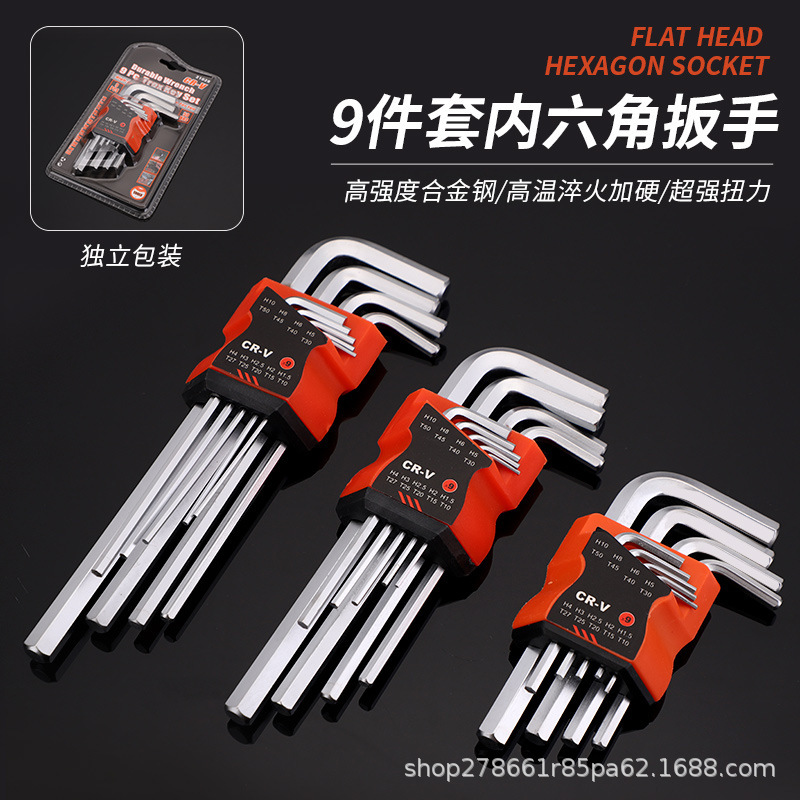 内六角扳手套装 内六角螺丝刀 平头公制多功能九件套组合工具批发