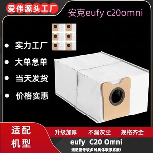 Suitable for Eufyomnic20 Dust Bag Anker Sweeping Robot Accessories Activated Carbon Suction Dust Bag Filter Dustproof