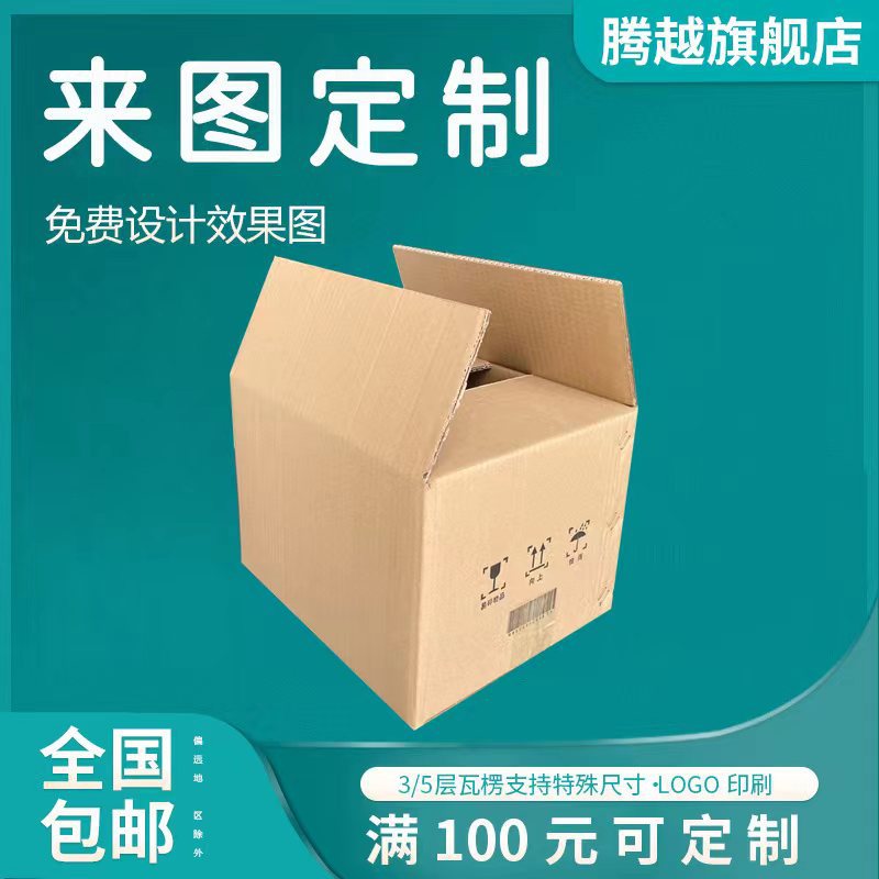 纸箱正方形邮政快递空白纸盒纸板瓦楞特硬搬家包装盒打包盒子