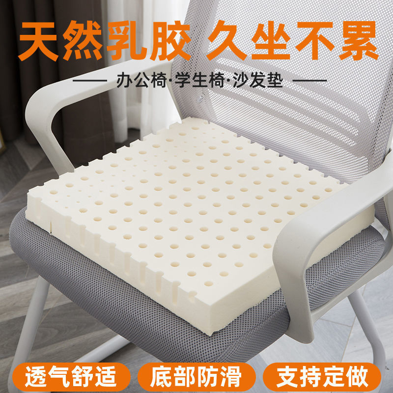 乳胶坐垫办公室久坐椅垫四季餐椅屁垫学生椅子凳子座垫防滑加厚垫|ms