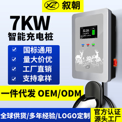 叙朝新エネルギー電気自動車交流充電杭知能7kw 32a家庭用商用共有メーカー直販