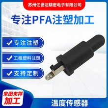 立式机包胶注塑 塑胶模具 传感器外壳绝缘材料 立式机注塑加工