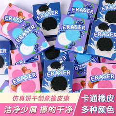 Cartoon Creative Cookie Eraser Simulation Oreo Eraser Student Stationery Supplies Non-Trace Pencil Eraser