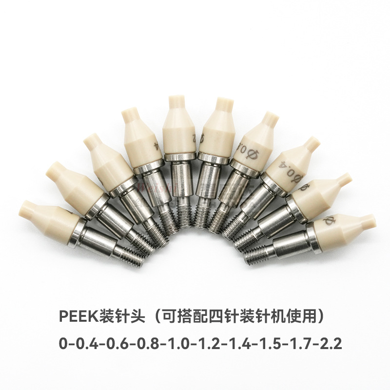 修表工具四针装针机PEEK胶头石眼机PEEK胶头