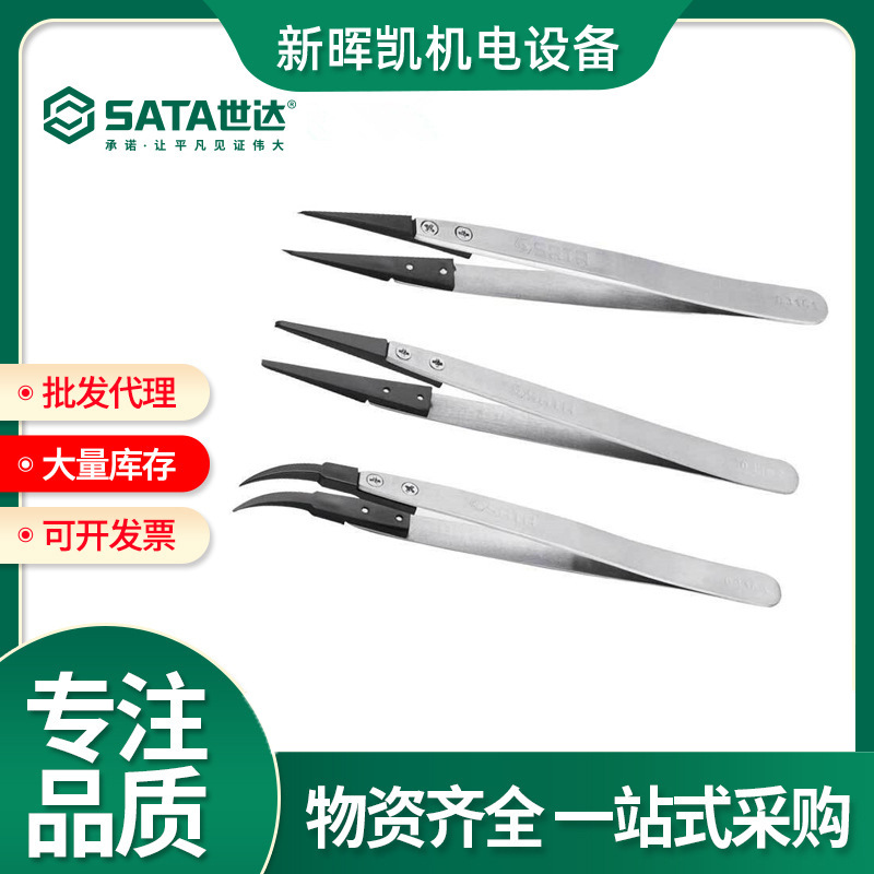 世达工具五金不锈钢防滑防静电镊子尖头镊子宽头镊子弯头镊子3151