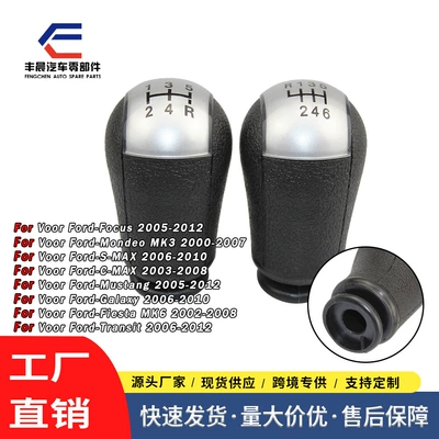 Cross-Border Supply Suitable for Ford Gear Lever Cover Gear Lever Gear Shift Dust Cover Gear Head Handball