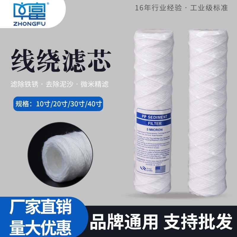 Хлопковый фильтрующий элемент для очистки промышленной воды, аксессуары для водоочистки, 10inch 20inch намотанных фильтрующих элементов для электроники и полупроводников, устойчивых к высоким температурам