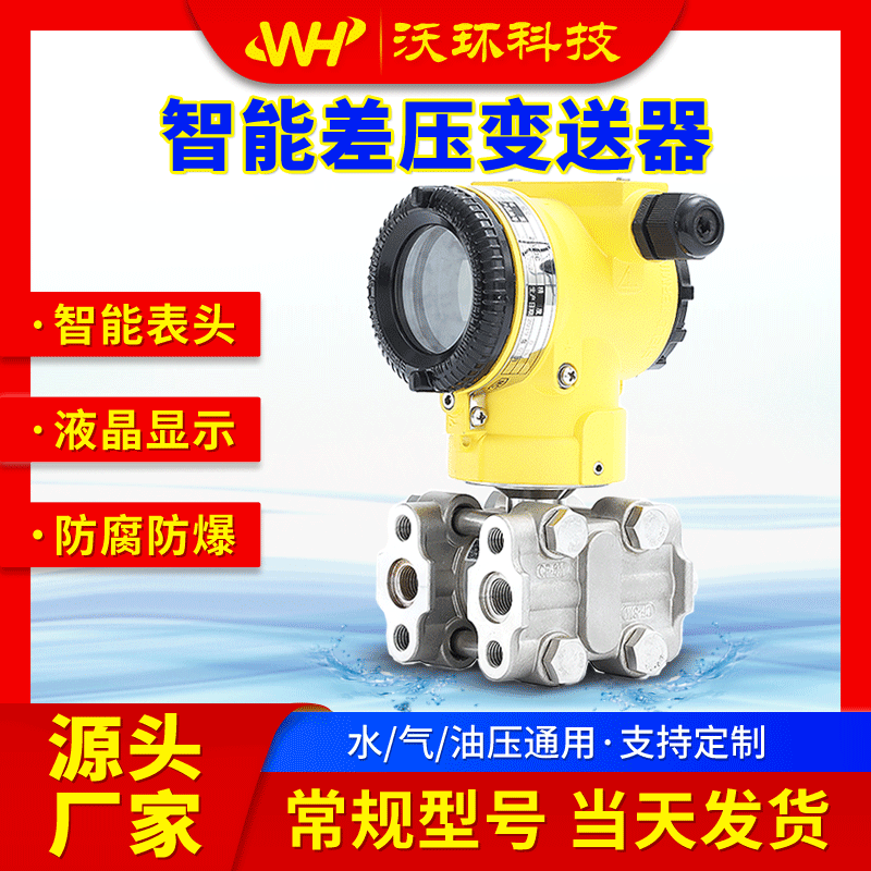 单晶硅智能微差压力变送器电容式防爆液位仪表数显传感器控制器