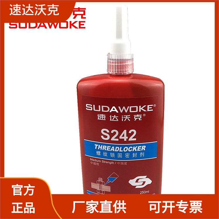 速达沃克S242螺纹锁固胶厌氧胶可拆卸蓝色 250ml工厂直销密封剂
