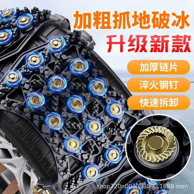 Van Sedan SUV – Universal Tire snow chain