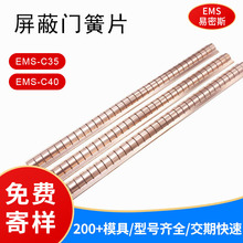进口铍铜簧片屏蔽门/室专用大尺寸屏蔽簧片EMI电磁屏蔽条 EMS-C35
