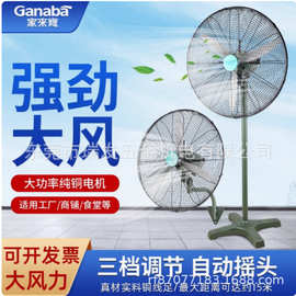 家来宝750MM挂墙挂壁牛角扇铜电机工业密网风扇30寸大功率大风量
