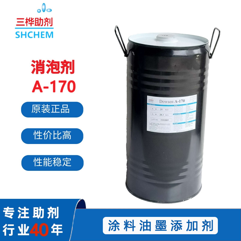 直销A-170PEPU底漆消泡剂 快速消除兰白水反应泡罐内泡厚涂淋涂泡