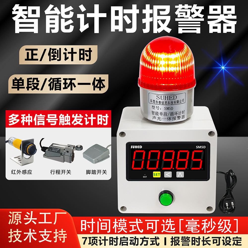 定时报警器工业设备车间流水线智能循环正报警提醒声光一体