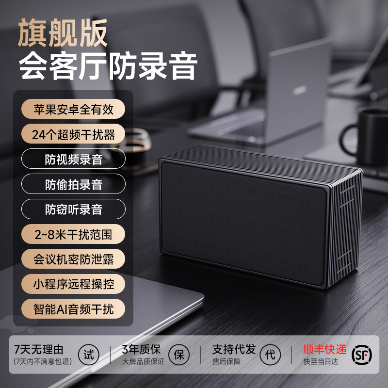 防录音干扰屏蔽器防手机视频录音笔反窃听监听办公室机密会议