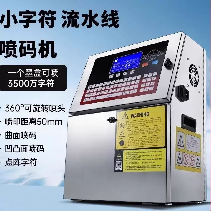 飞码流水线油墨喷码机小字符喷码机油墨喷印设备彩色喷码支持定制