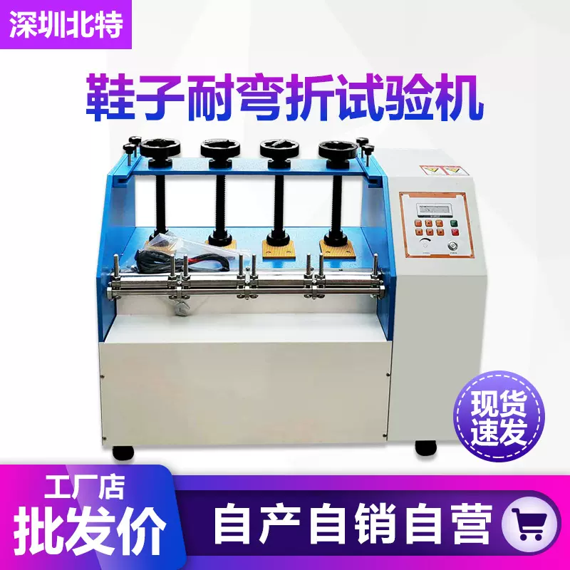 成品鞋耐弯曲试验机鞋底弯折机12组皮革耐折机符合GB2190