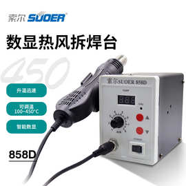 索尔数显热风拆焊枪多档调速调温适用手机主板维修拆焊BGA焊台