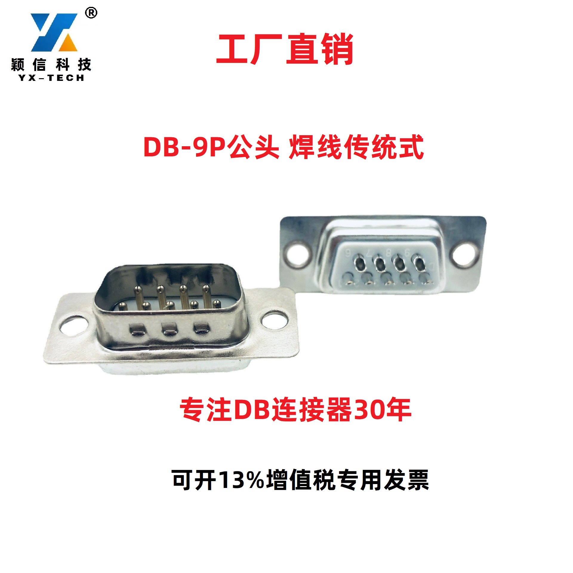 现货厂家直销DB-9P公头 白胶兰胶黑胶传统(合装） DB插头。