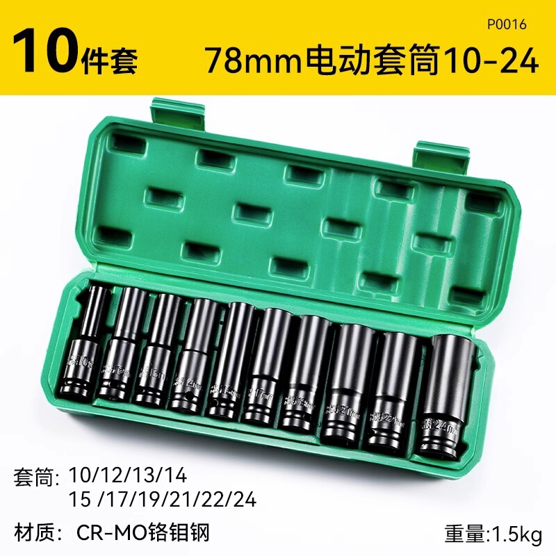 延長電動レンチスリーブセット電気レンチ内六角ツールセット大中小風砲スリーブヘッド|undefined