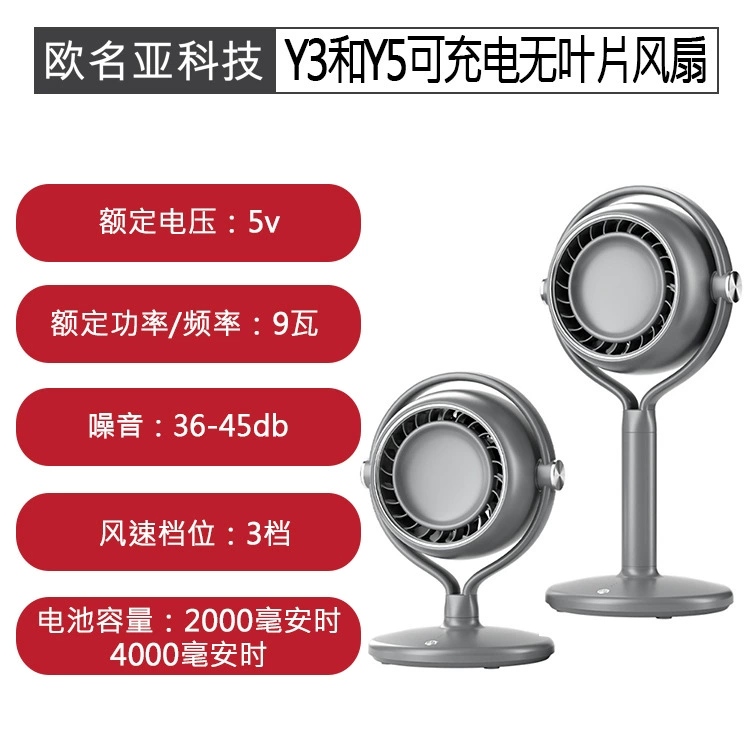 Перезаряжаемый безлопастной электрический вентилятор с циркуляцией воздуха Y3 и Y5