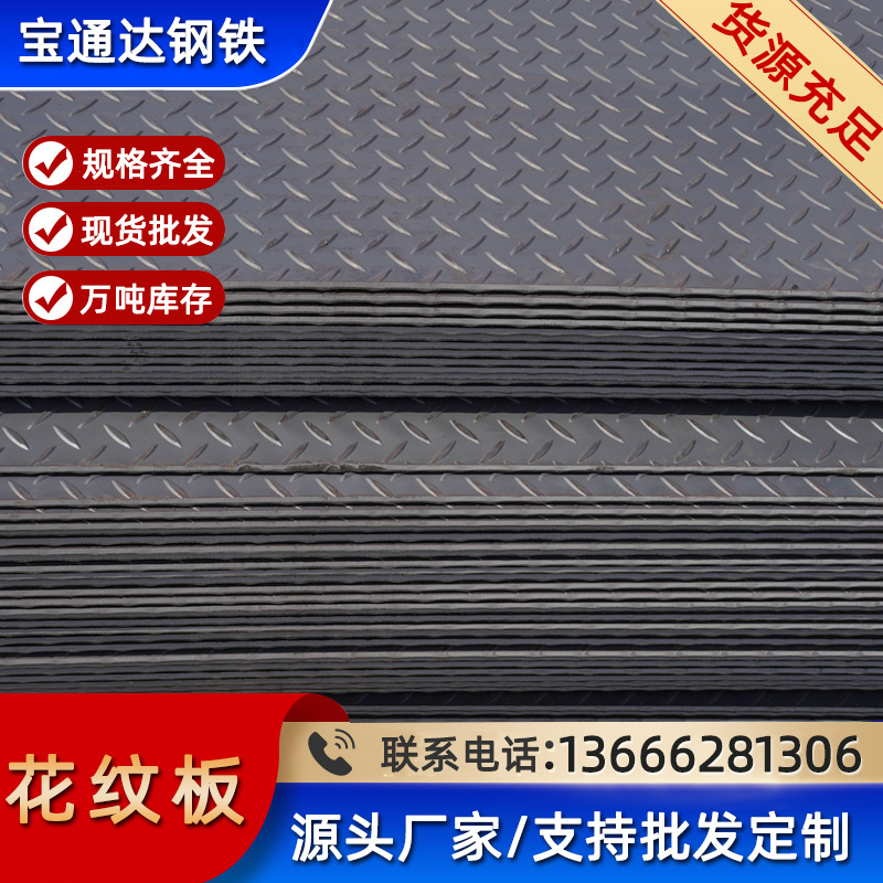 碳钢防滑花纹板q235菱形扁豆压花中厚板可切割加工防滑步梯碳钢板