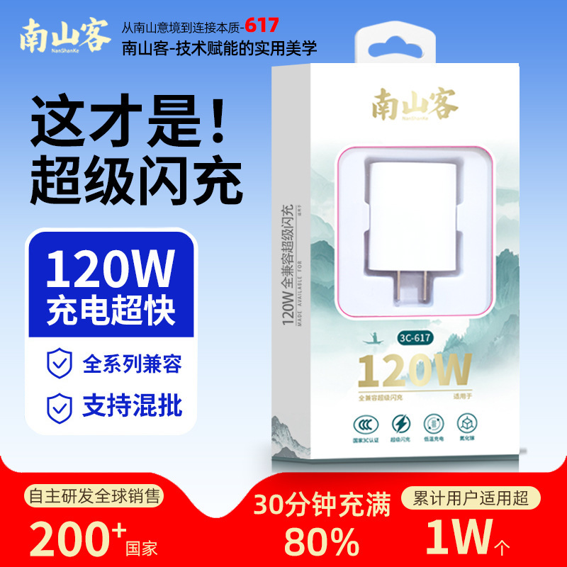 Nanshankke Mobile Phone Charger Super Fast Charging Suitable for 120W Apple Huawei Type-C3C Set Adapter