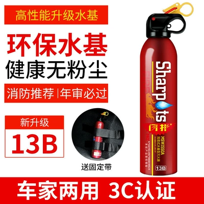 Vehicle fire extinguisher Extinguisher Portable Small Water-Based - flash-13b-red-600ml-fixed-strap