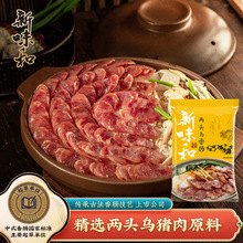 新味和两头乌猪肉香肠腊肠名猪原料土猪鲜肉制作腊肠 400g