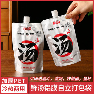 Aluminum Foil High Temperature Nozzle Bag Outside Soup Packaging Disposable Self-Standing Liquid Packaging Bag Soup Packaging Bag Sealing Bag