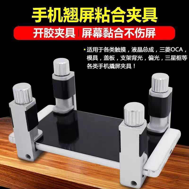 Mobile Phone Screen Repair Fixing Clamp, Tablet Screen Press, Metal Clip, Screen Lifting and Bonding Tool, Direct Sales from the Manufacturer