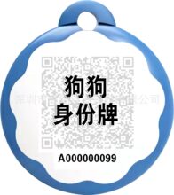 厂家智能狗牌犬牌二维码系统联网数据上传宠物狗狗身份牌识别卡