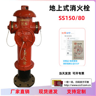 Outdoor Fire Hydrant Ss150/80-1.6 Above Ground Hydrant/Above Ground Fire Hydrant/National Standard Outdoor Fire Hydrant