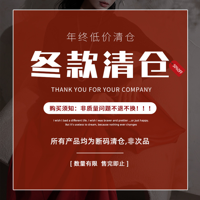 捡漏冬季断码清仓非次品售完即止数量有限现货秒发不退不换
