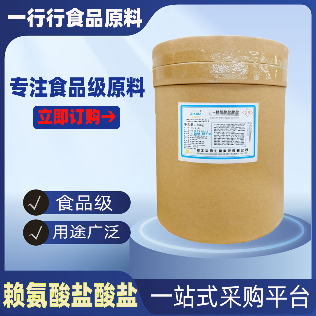 L-盐酸赖氨酸 食品用 赖盐 氨基酸 L-赖氨酸盐酸盐 样品供应