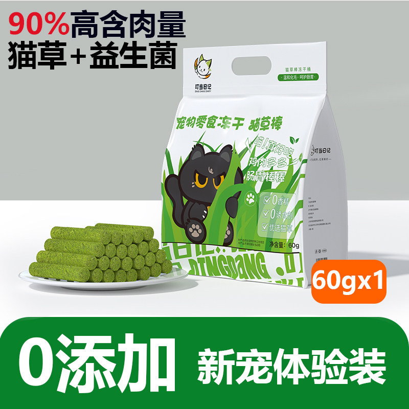 หญ้าแมวแบบแท่งเกรดพรีเมียม 60 กรัม [ถุง]